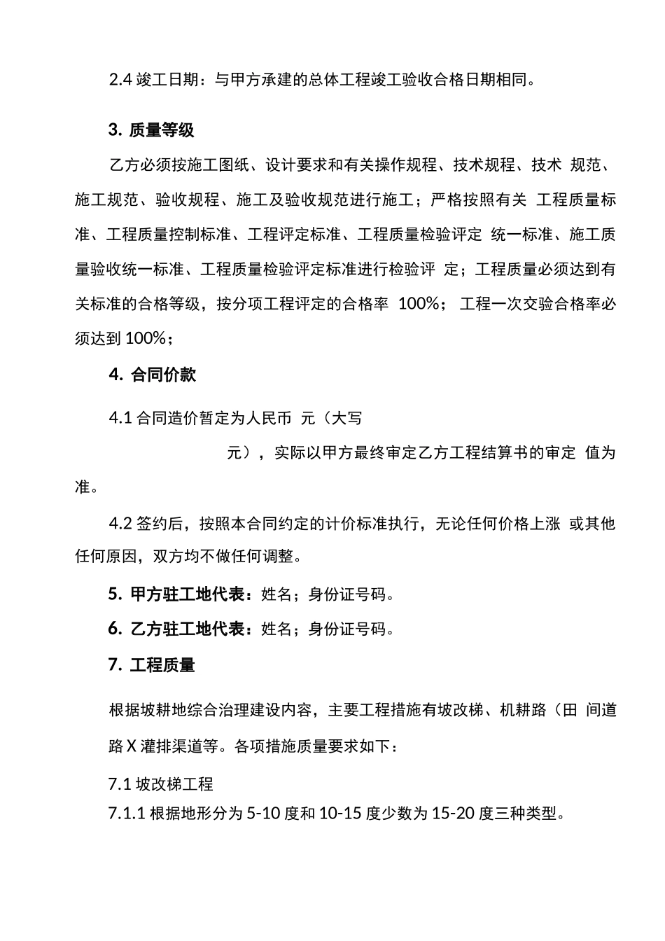 坡耕地治理合同_第2页