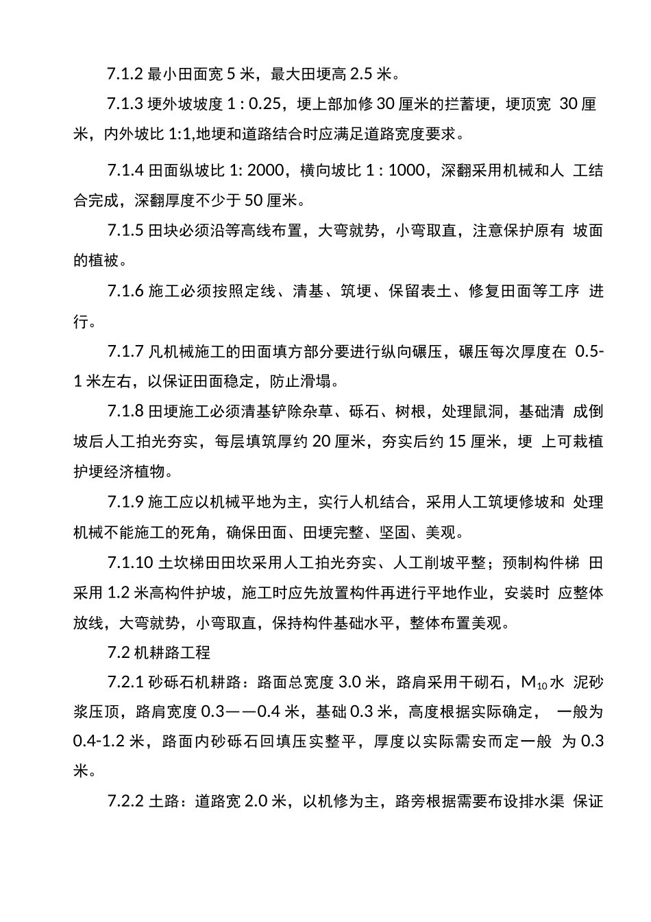 坡耕地治理合同_第3页