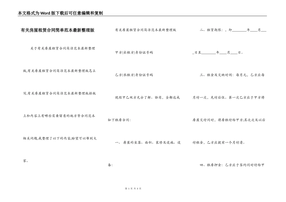 有关房屋租赁合同简单范本最新整理版_第1页