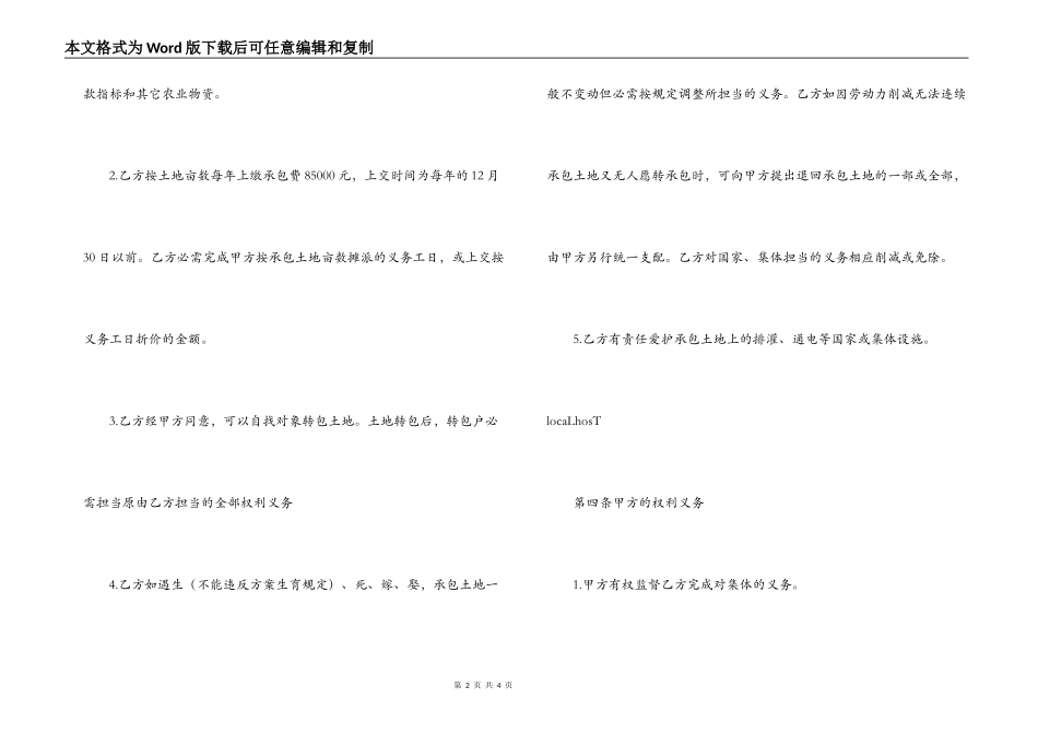 农业局柑桔园联产经营承包合同_第2页