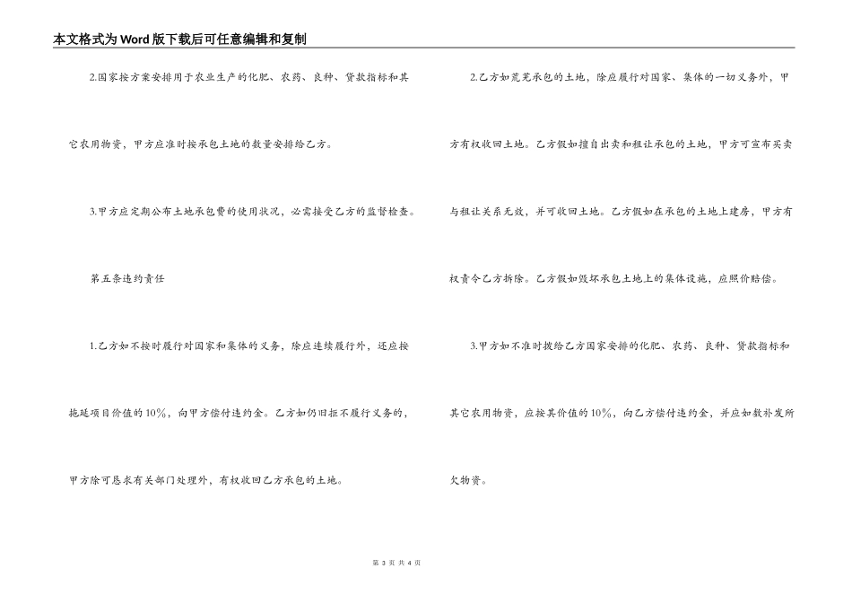 农业局柑桔园联产经营承包合同_第3页