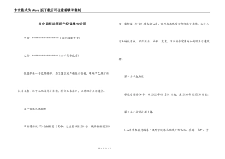 农业局柑桔园联产经营承包合同