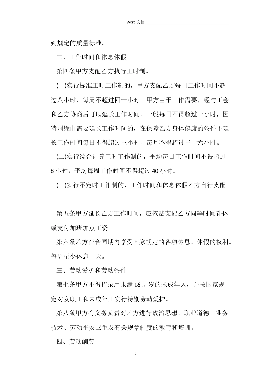 娱乐行业最新劳动合同范本_第2页