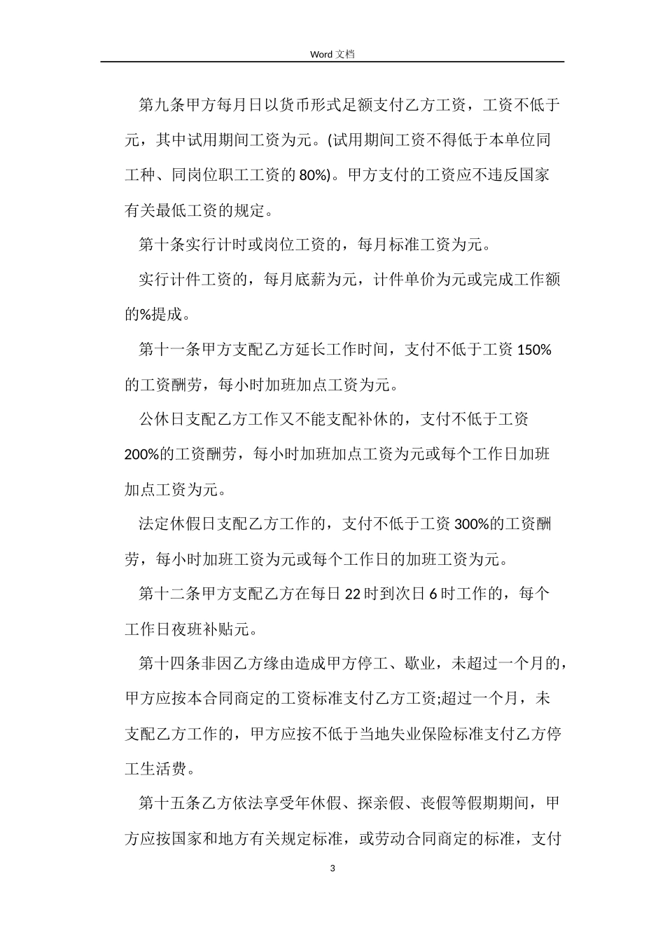 娱乐行业最新劳动合同范本_第3页