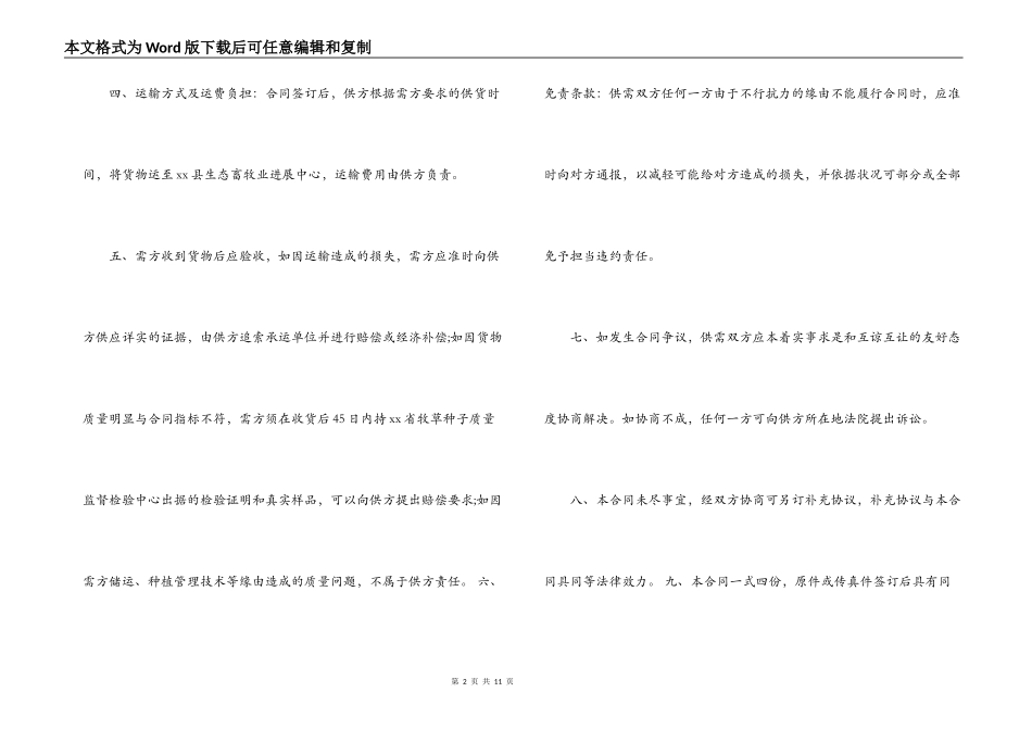 草坪买卖合同范本3篇_第2页