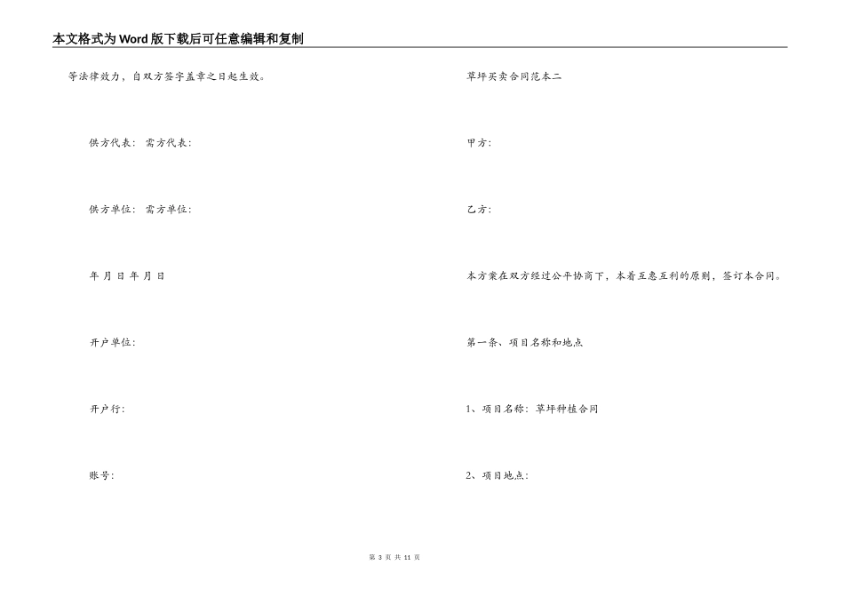 草坪买卖合同范本3篇_第3页