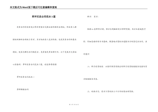 草坪买卖合同范本3篇