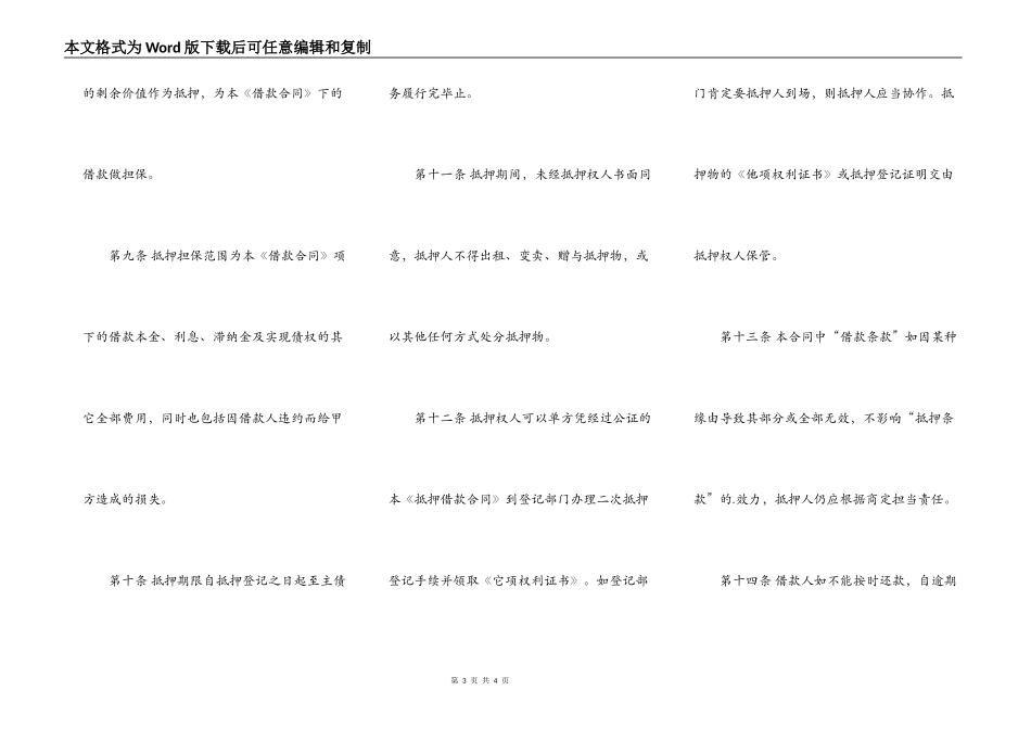 通用版财产抵押借款合同样书_第3页