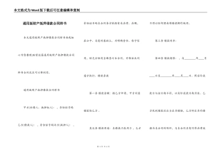 通用版财产抵押借款合同样书