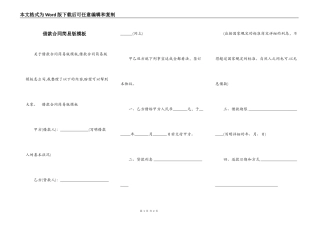 借款合同简易版模板