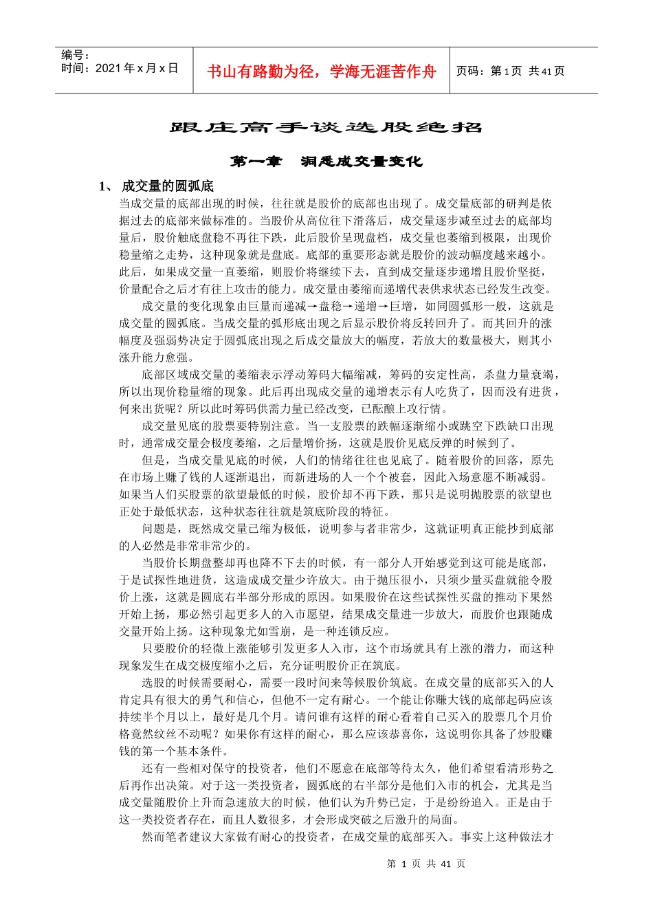 【跟庄高手谈选股绝招】_第1页