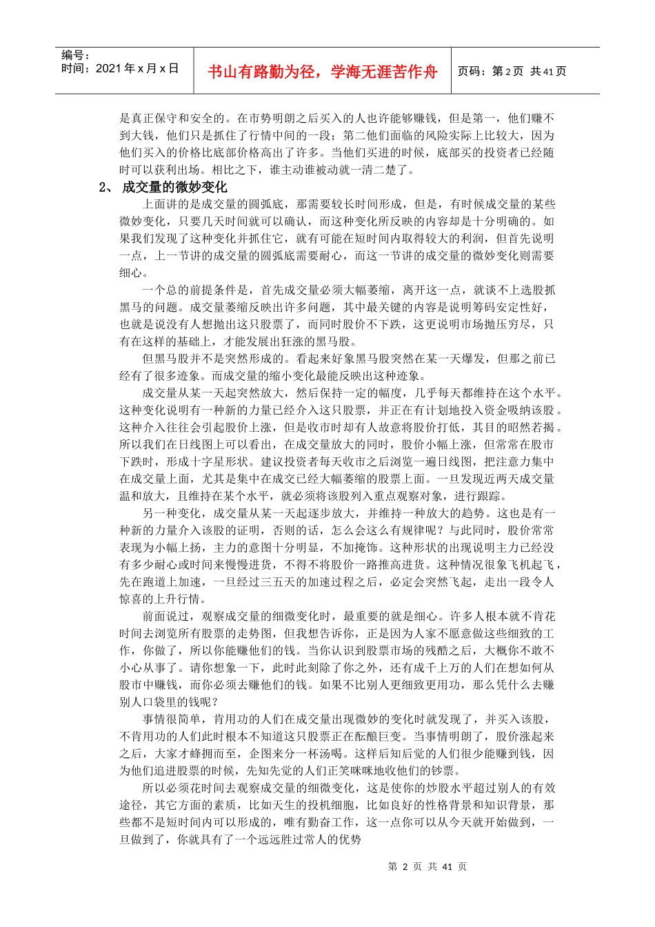 【跟庄高手谈选股绝招】_第2页