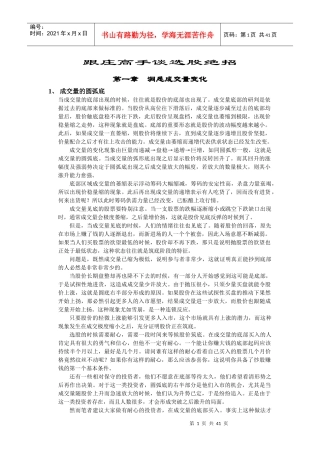 【跟庄高手谈选股绝招】