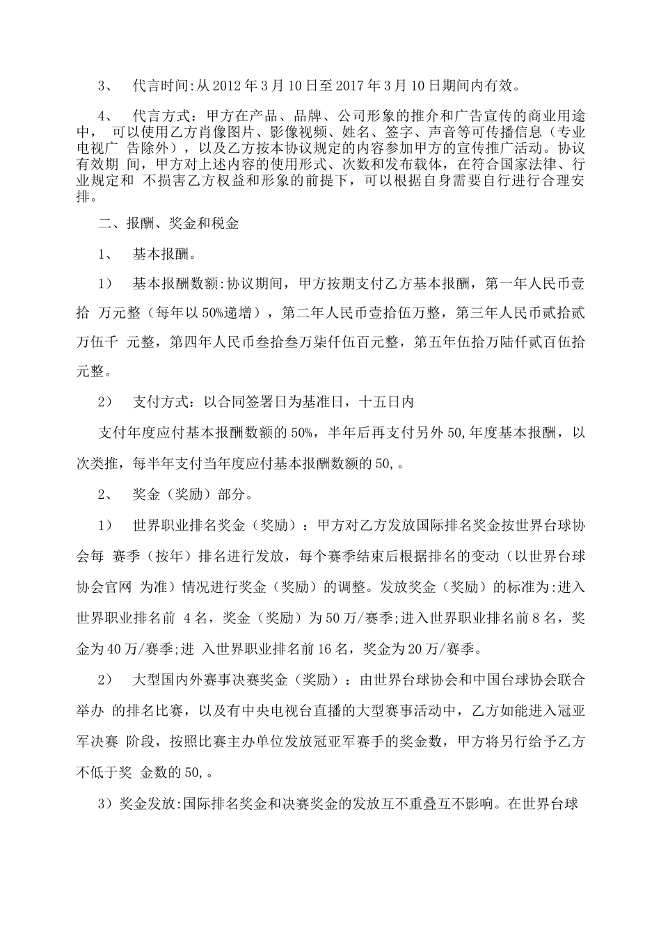 明星代言合同范本_第3页