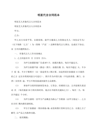 明星代言合同范本