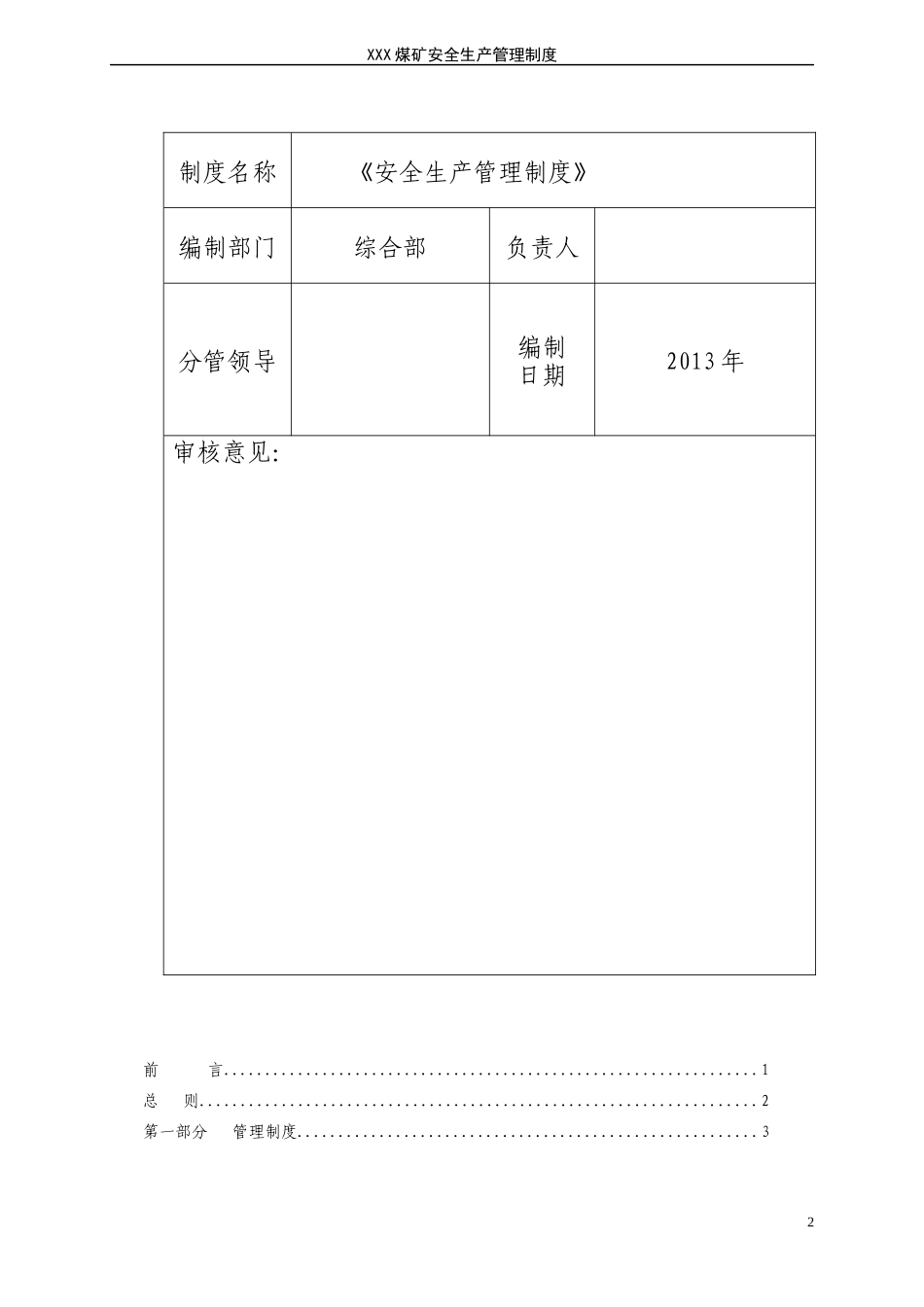 《露天煤矿安全生产管理制度汇编》_第2页