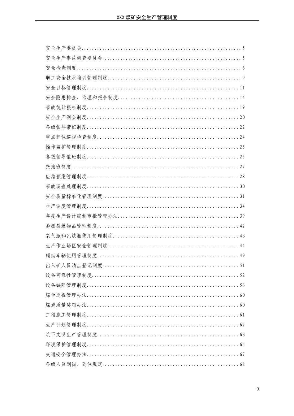 《露天煤矿安全生产管理制度汇编》_第3页