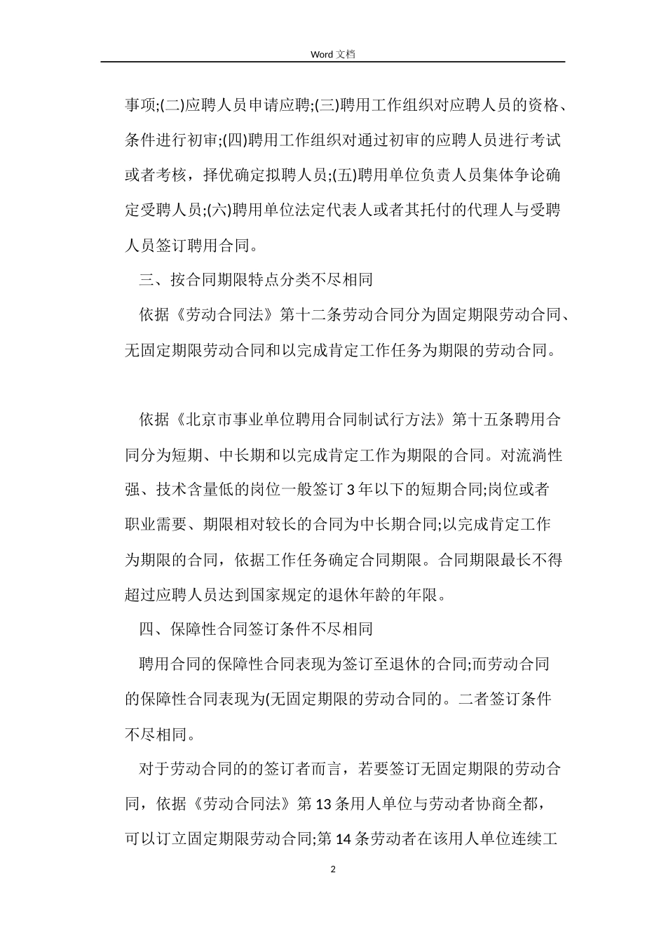 劳动合同与聘用合同的区别_第2页