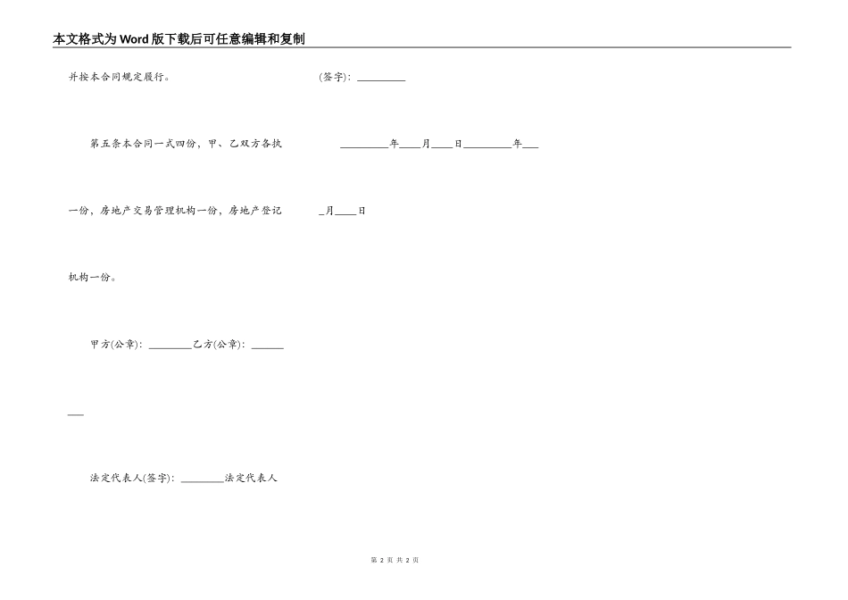 个人楼房出租合同简易模板_第2页