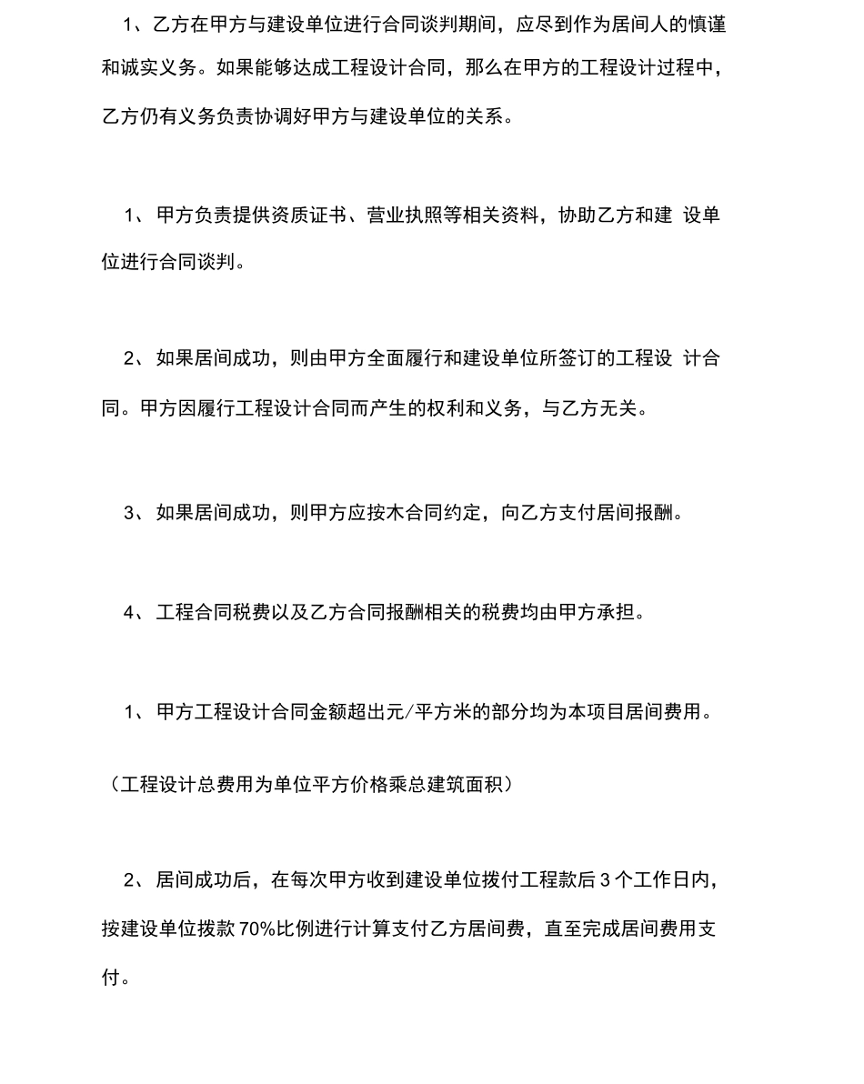 工程设计居间合同_第2页