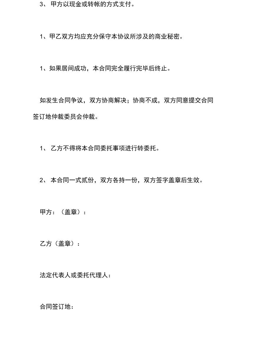 工程设计居间合同_第3页