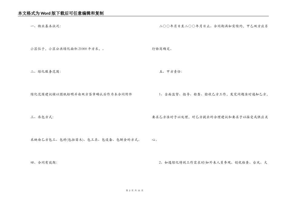 绿化工程养护合同_第2页