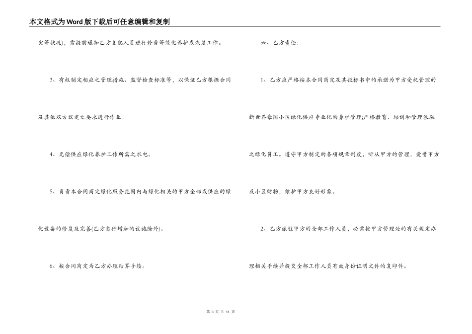 绿化工程养护合同_第3页
