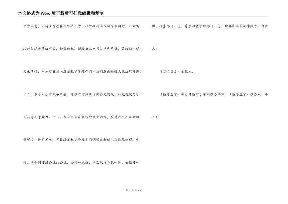 深圳经济特区房屋租赁合同书_第3页