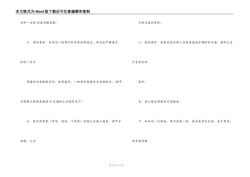 空调护栏安装合同书_第2页