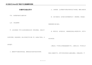 空调护栏安装合同书