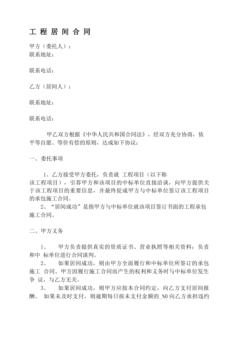 工程居间合同协议书_第2页