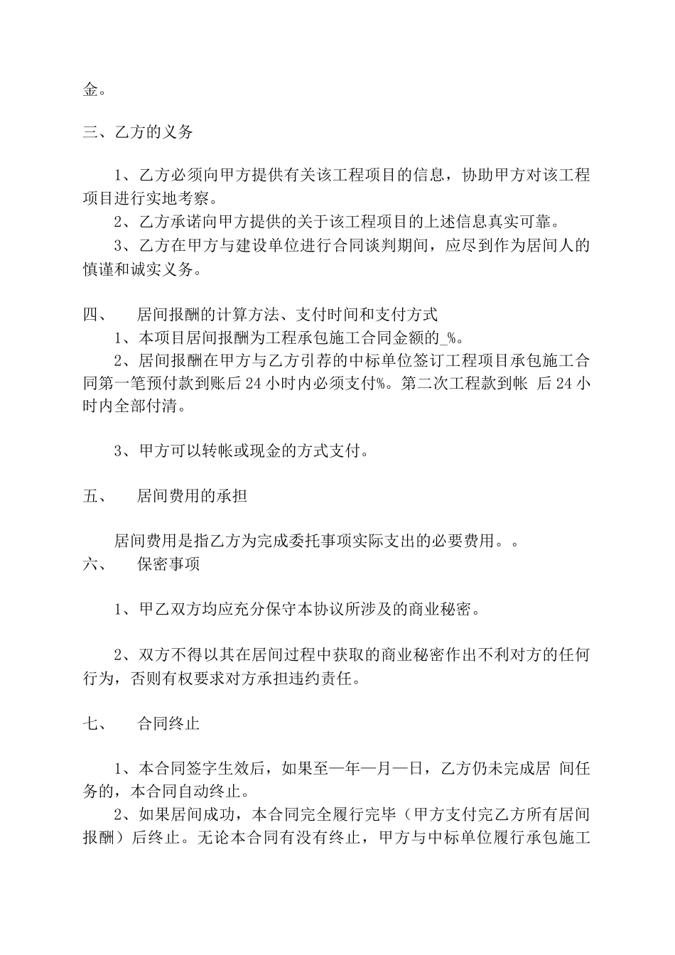 工程居间合同协议书_第3页