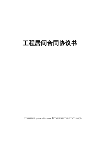 工程居间合同协议书