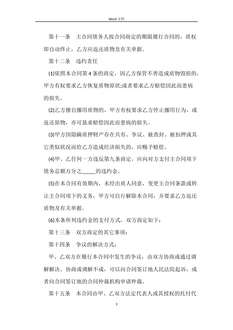 动产质押的合同_第3页