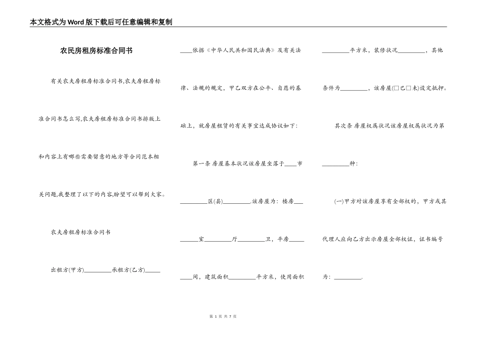 农民房租房标准合同书_第1页