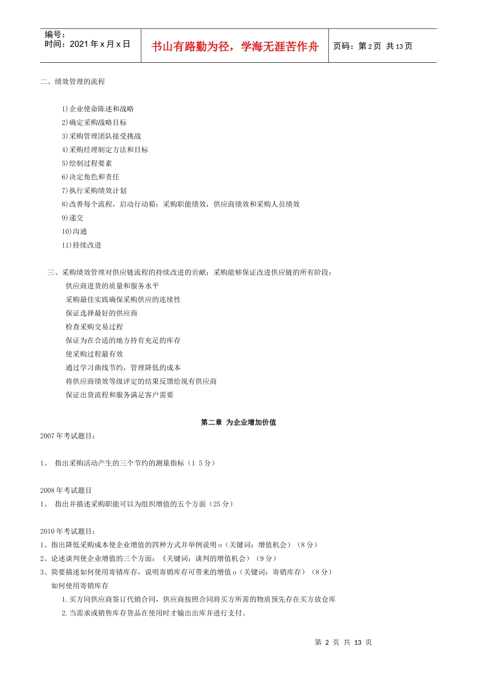 《采购绩效管理》复习范围与要点_第2页