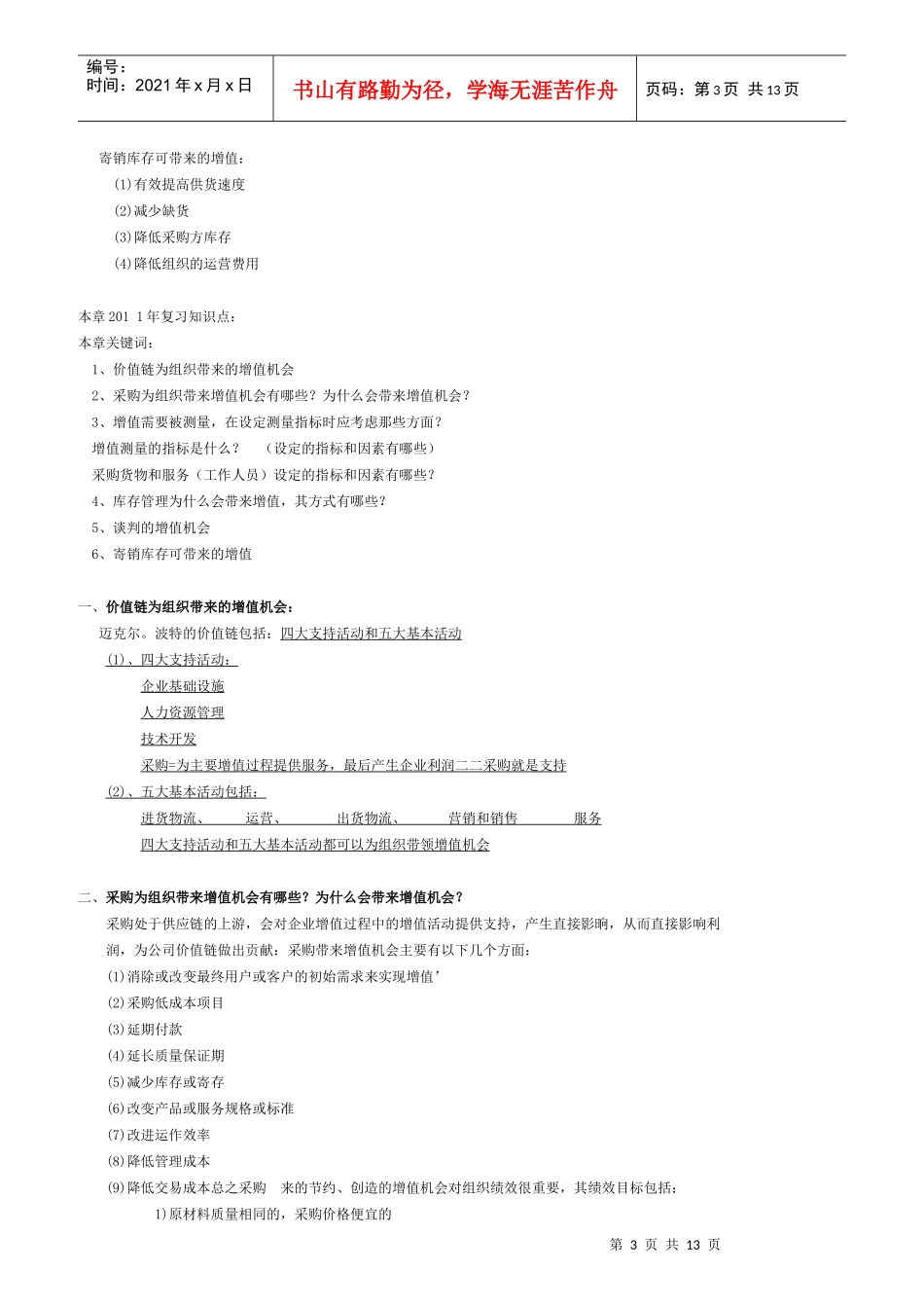 《采购绩效管理》复习范围与要点_第3页