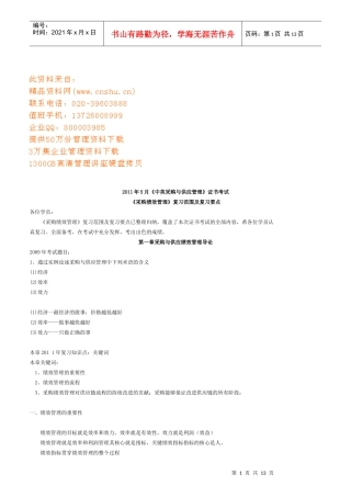 《采购绩效管理》复习范围与要点