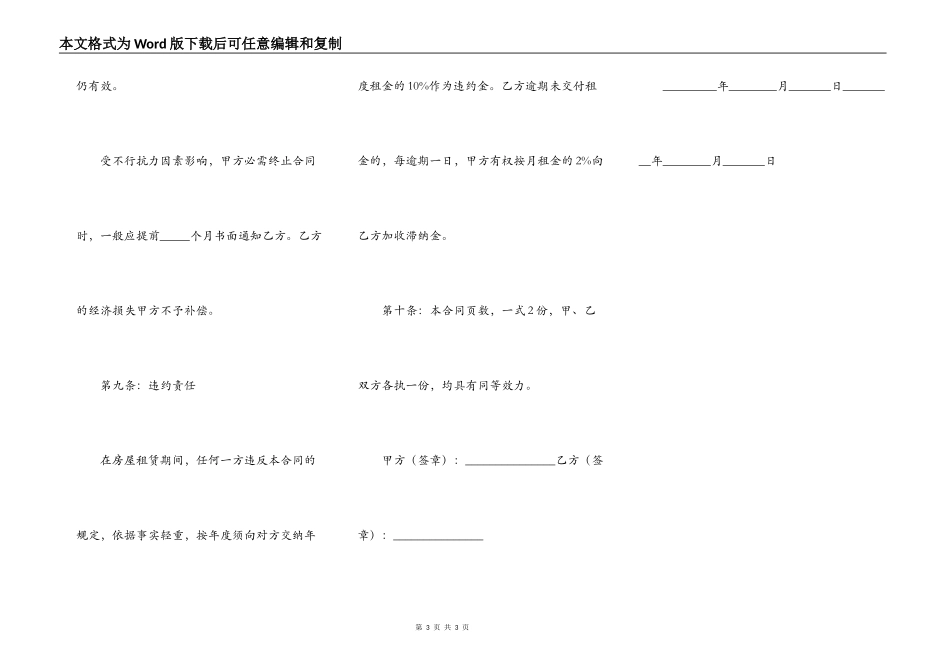 2021小区个人租房合同书简洁版范文_第3页