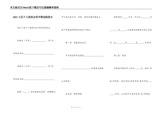 2021小区个人租房合同书简洁版范文