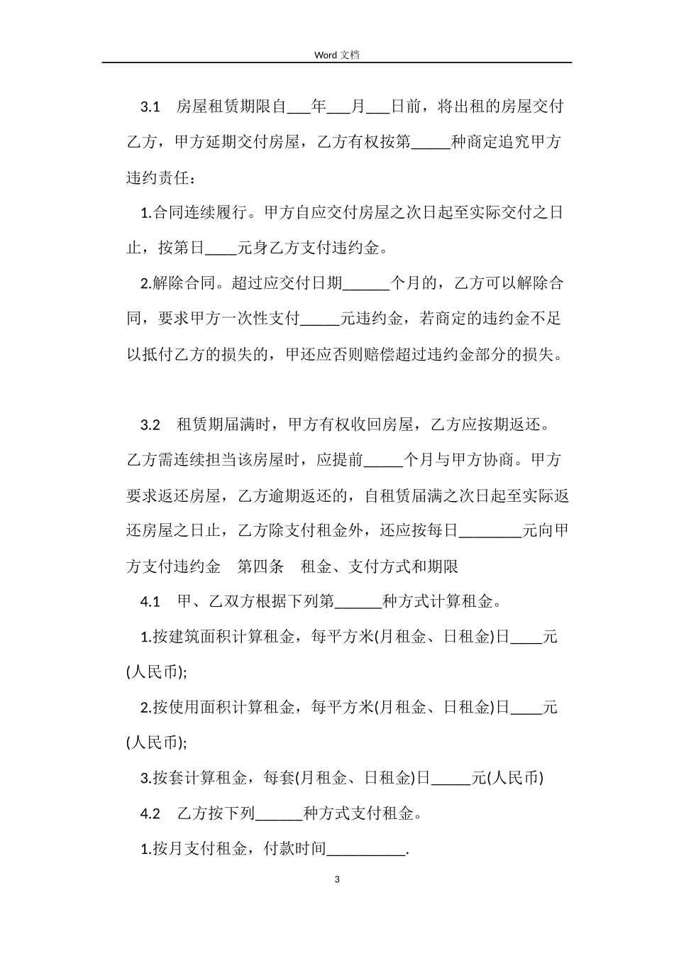 天津个人房屋租赁合同_第3页