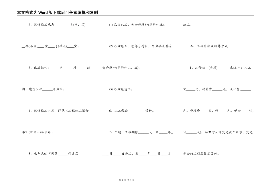 浙江省台州市住宅室内装饰装修施工合同模板_第2页