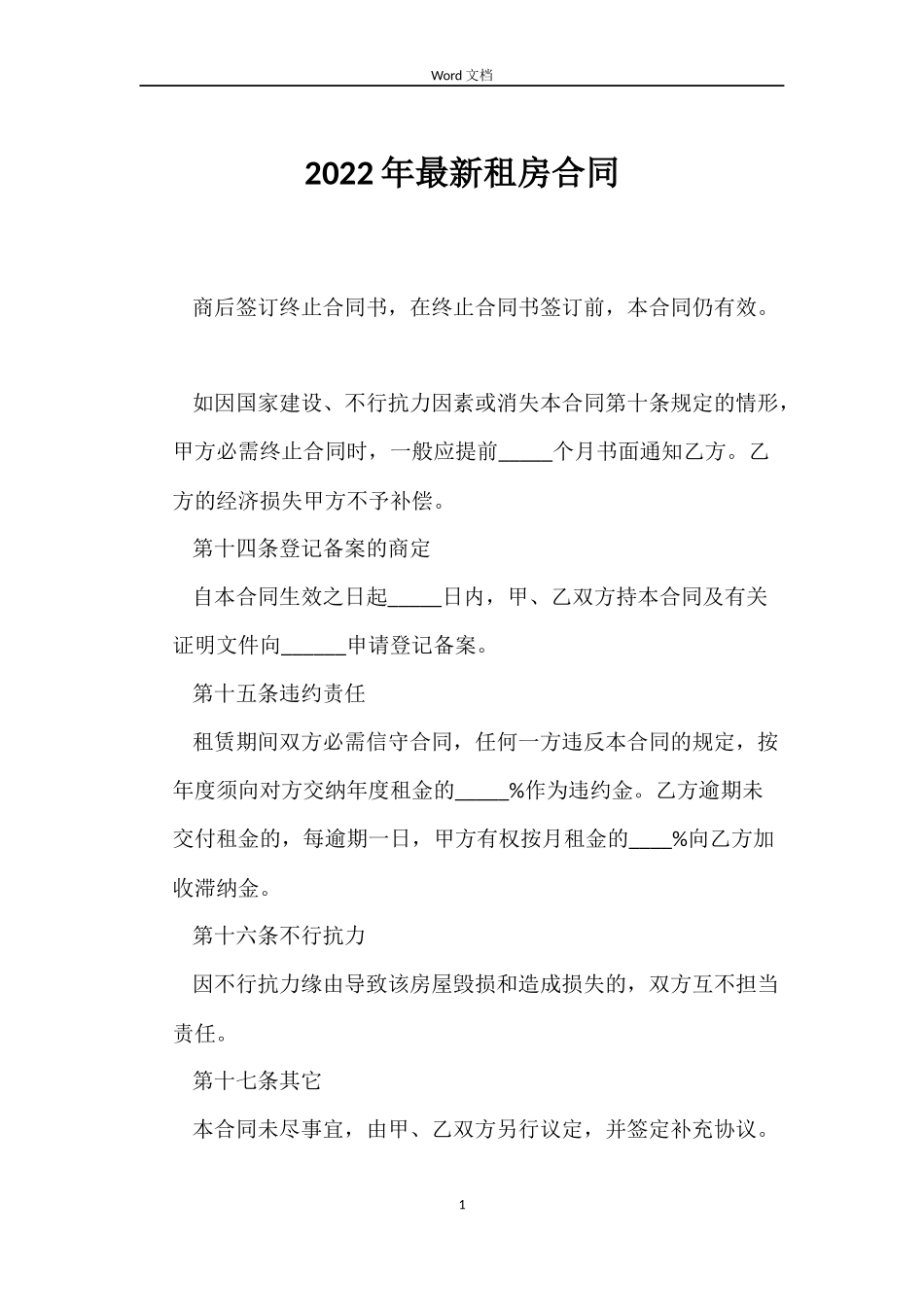 2022年租房合同_第1页