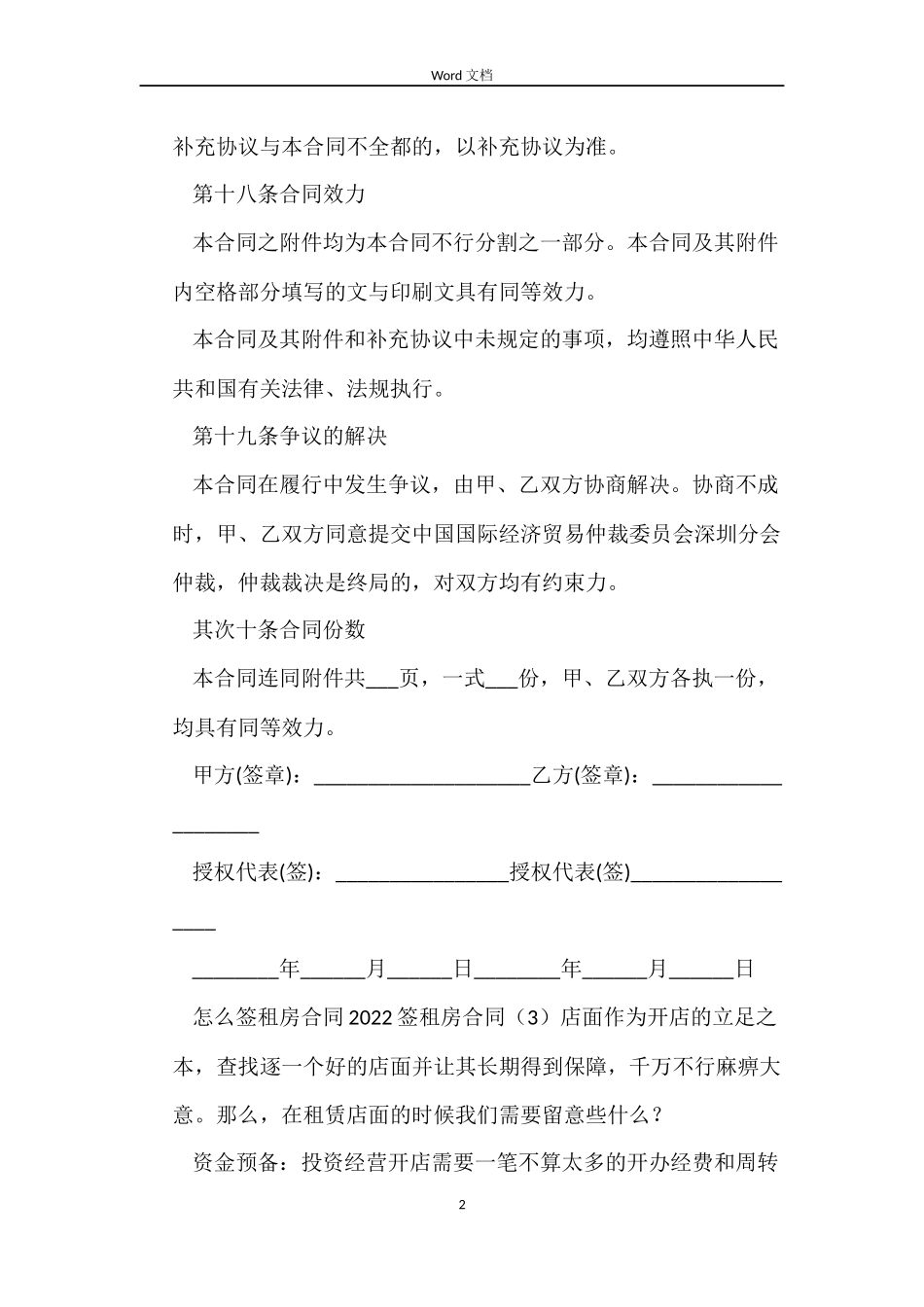 2022年租房合同_第2页