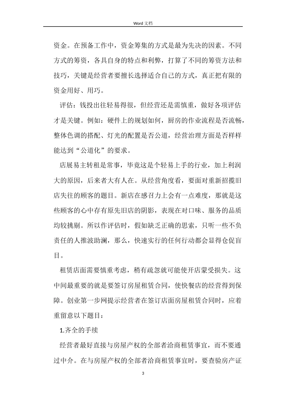 2022年租房合同_第3页