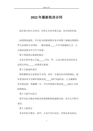2022年租房合同