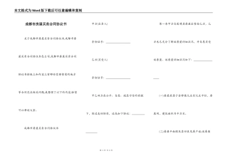 成都市房屋买卖合同协议书
