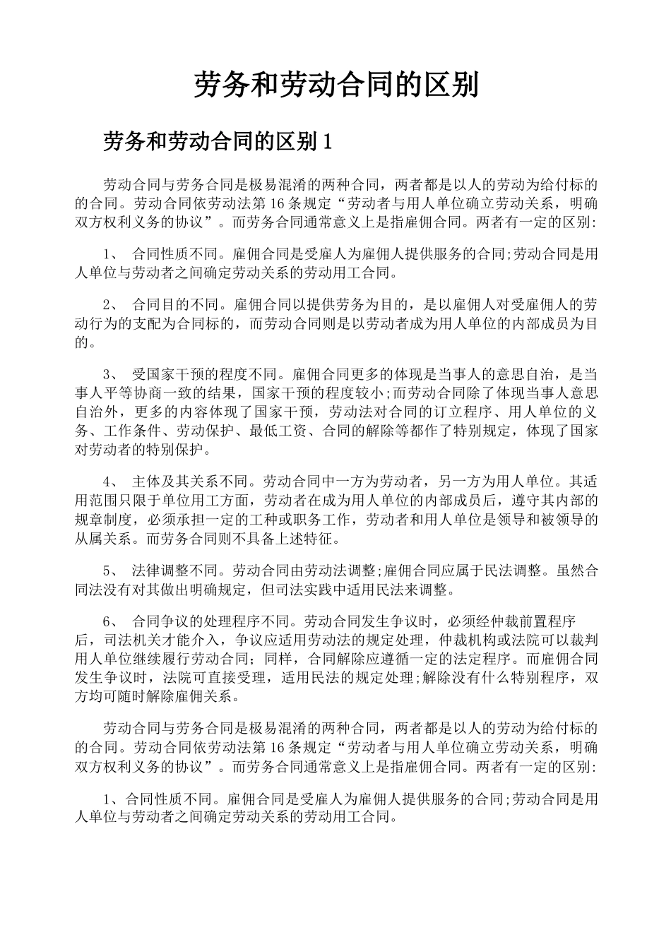 劳务和劳动合同的区别_第1页