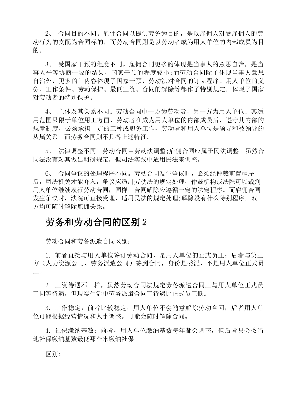 劳务和劳动合同的区别_第2页