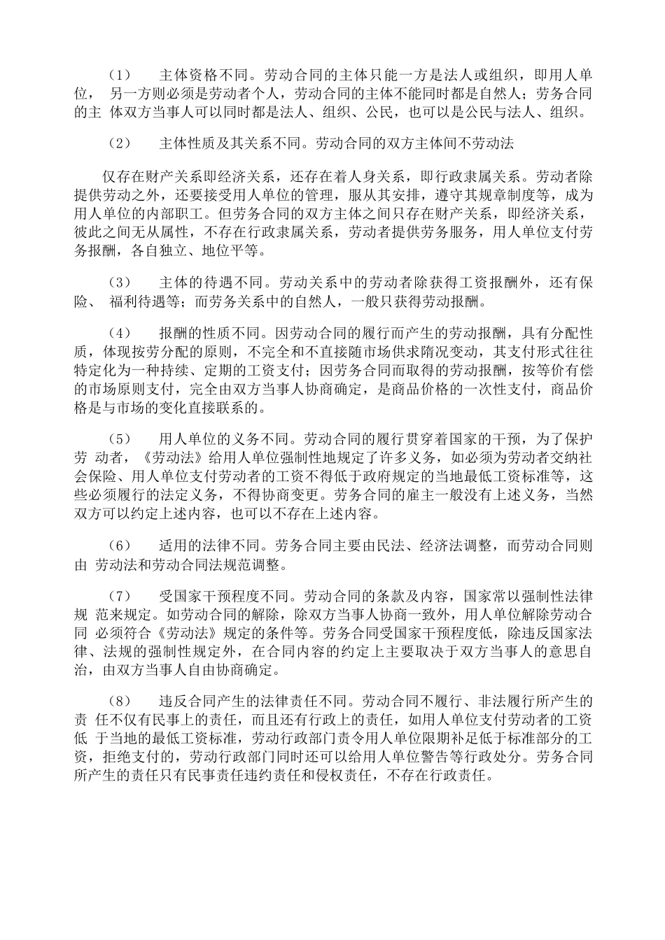 劳务和劳动合同的区别_第3页